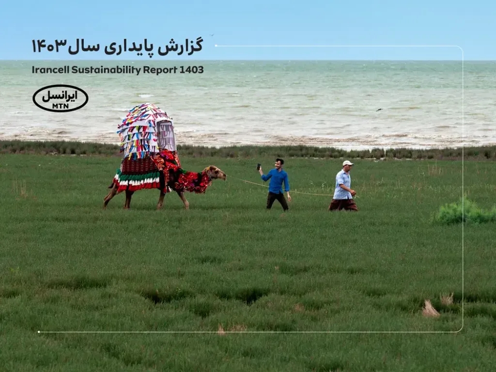 پنجمین گزارش پایداری ایرانسل منتشر شد