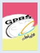 عرضه سراسری GPRS همراه اول