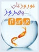 بهار 89 مبارک... هفت‌سین جی‌اس‌ام تقدیم به شما! 