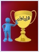 اعطای جایزه ملی سنجش اصلی وب به همراه اول