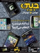 ماهنامه جیبی روی کیوسک رفت