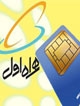 تخفیف همراه اول برای افزایش مکالمات مشترکین دائمی