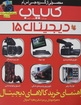 کالایاب دیجیتال15 به بازار آمد! 