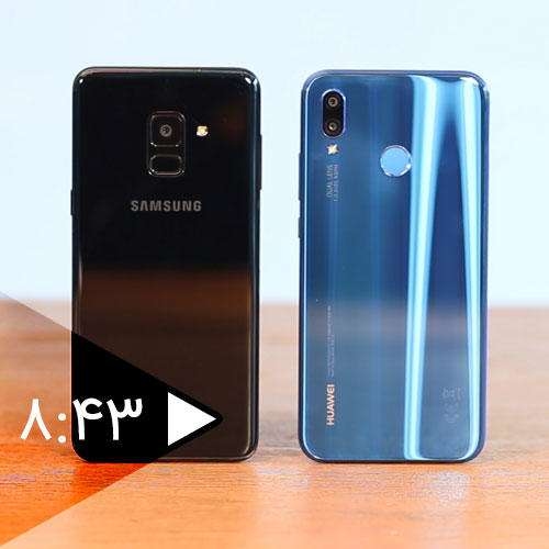 مقایسه ویدئویی Nova 3e با Galaxy A8