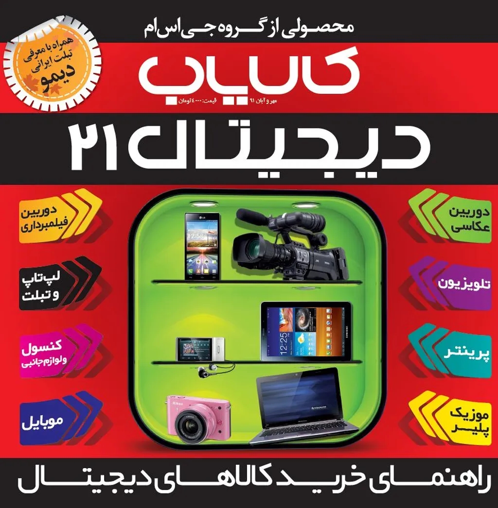 کالایاب دیجیتال شماره 21