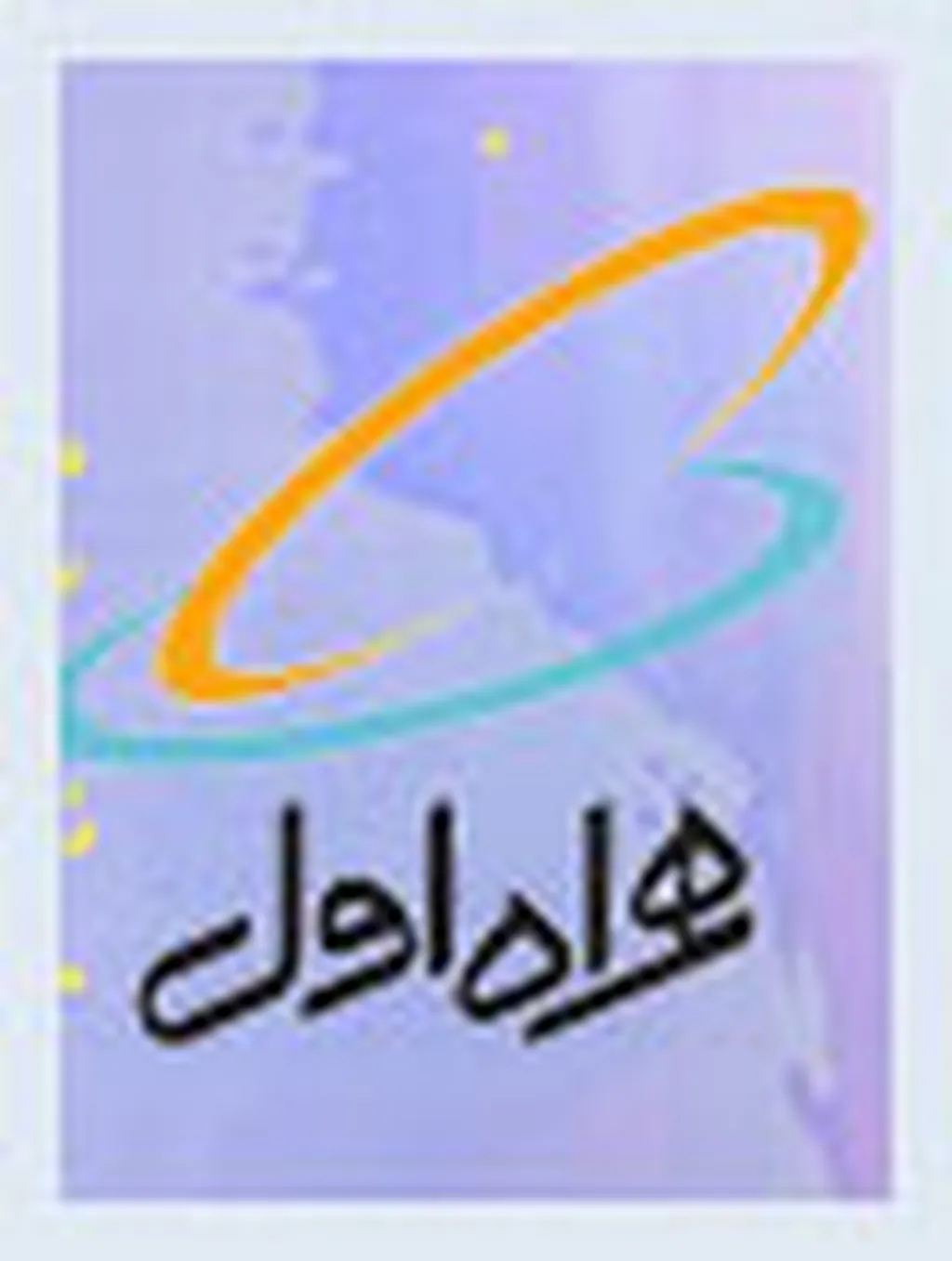 بهره‌برداری از مرکز پرظرفیت صدور سیم‌کارت‌ در شرق ‌کشور