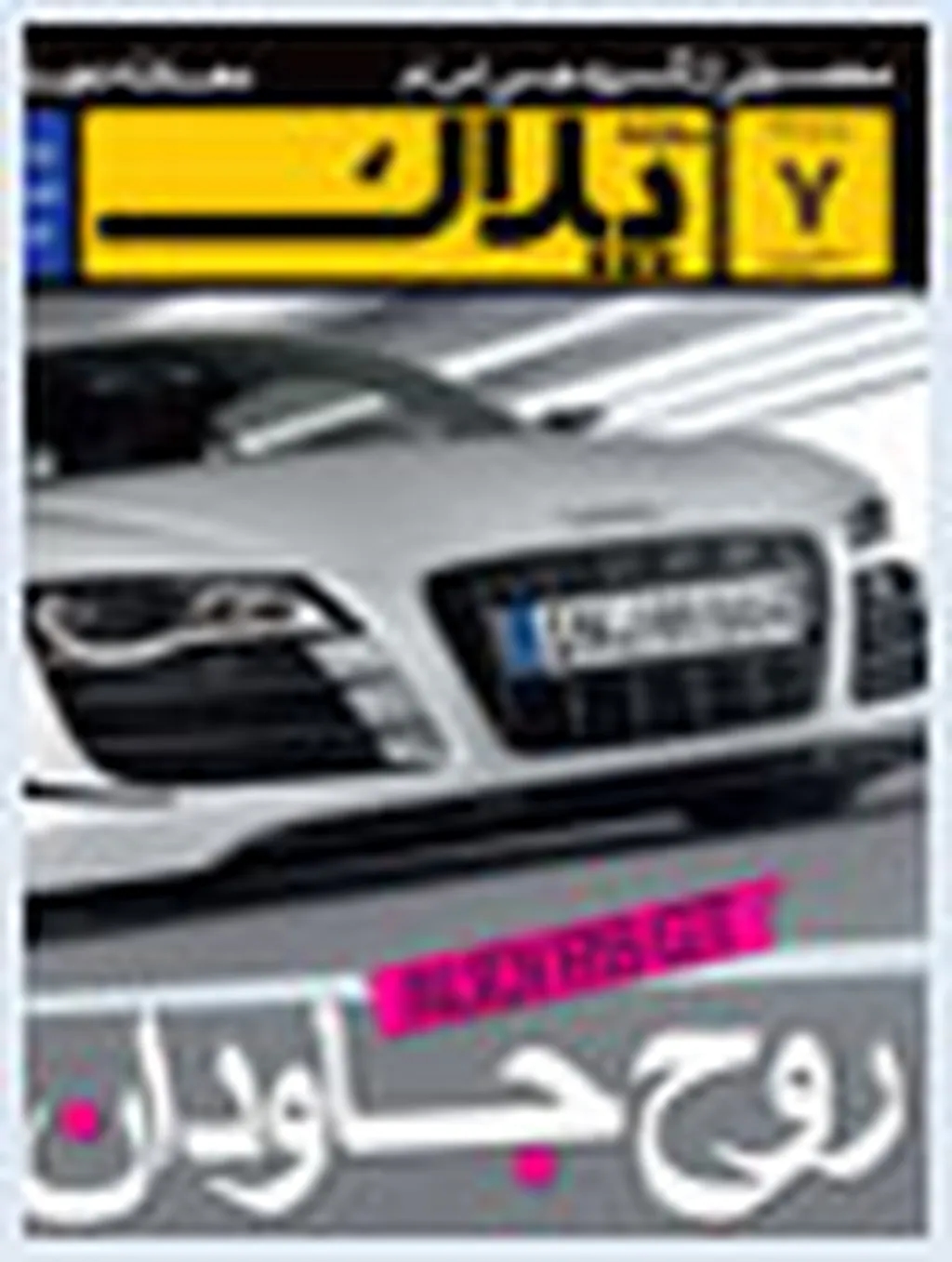 به پلاک 7 سر بزنید