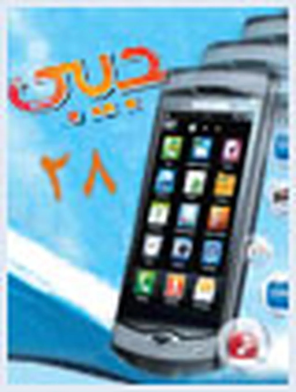 داغ‌ترین خبرهای موبایل و دیجیتال در جیبی 28