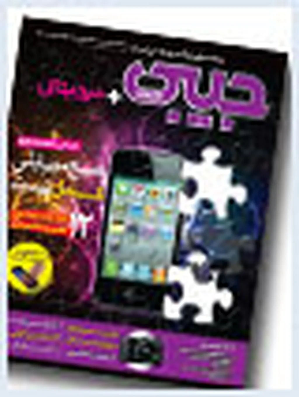 همراه با اشرافی‌ها در جیبی 30+ دیجیتال