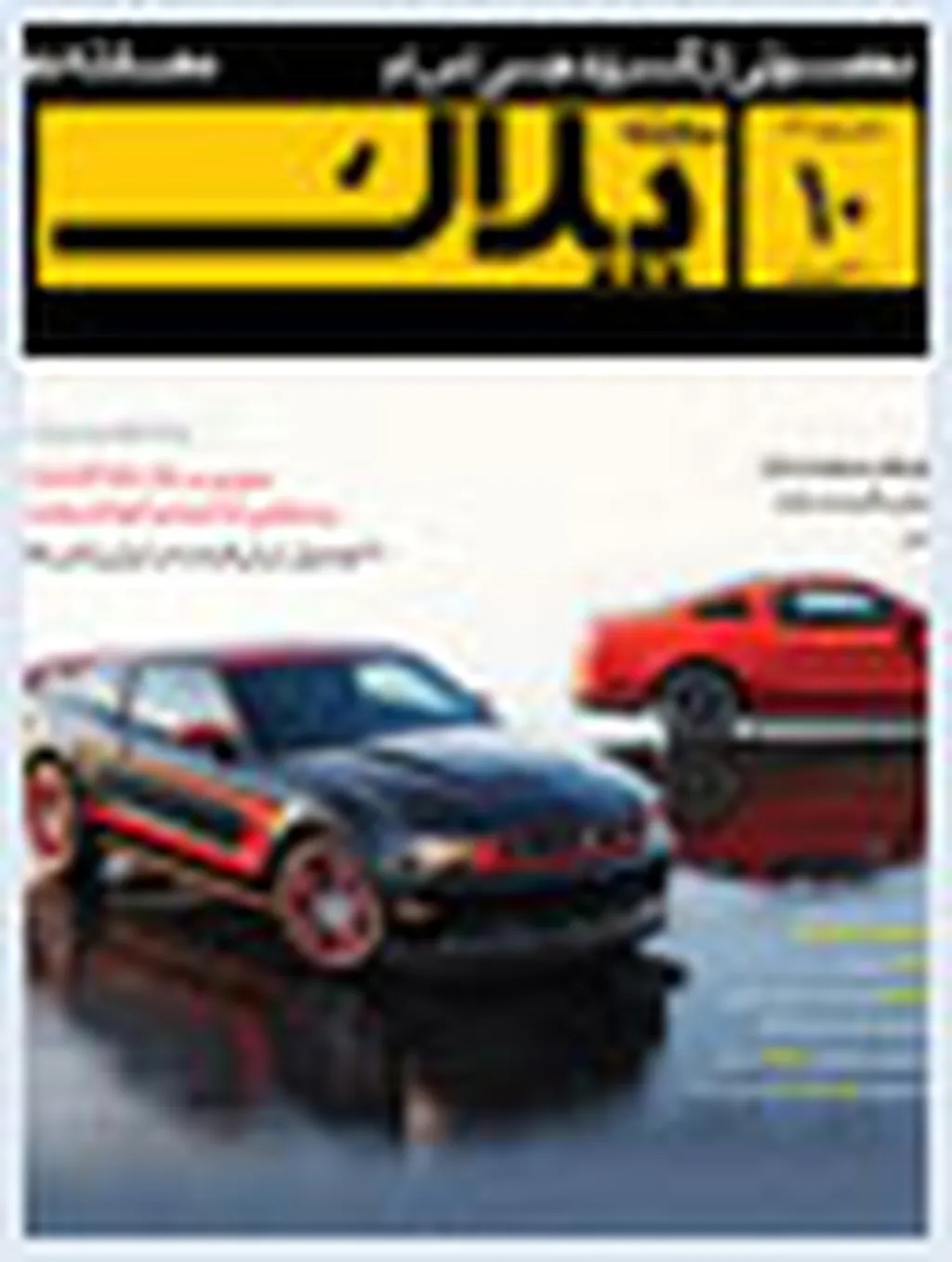 پلاک 10 راهی کیوسک شد