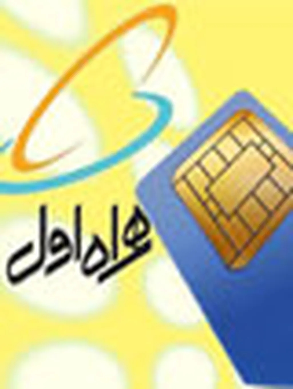 اعلام قیمت سیمکارت در آخرین روز از هفته جاری 