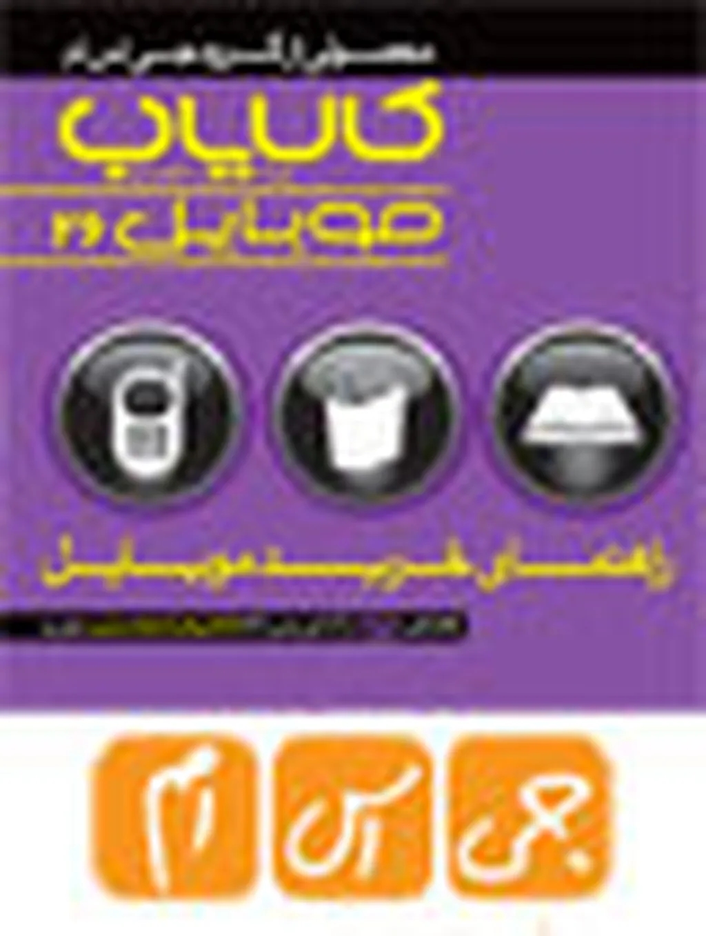 کالایاب موبایل 26 منتشر گردید