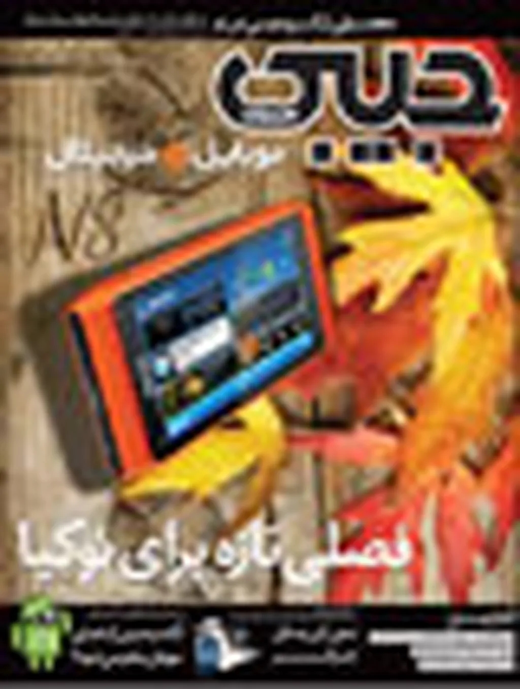 ماهنامه جیبی شماره 32 روی کیوسک 
