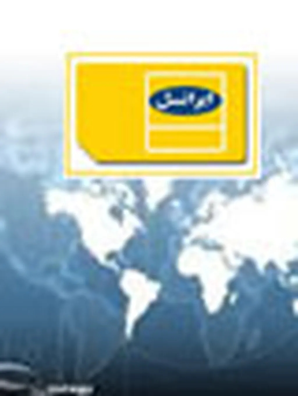 سيم‌كارت‌هاي اعتباري ايرانسل در 31 كشور و سيم‌كارت‌هاي دائمي اين اپراتور در 108 كشور آنتن مي‌دهند