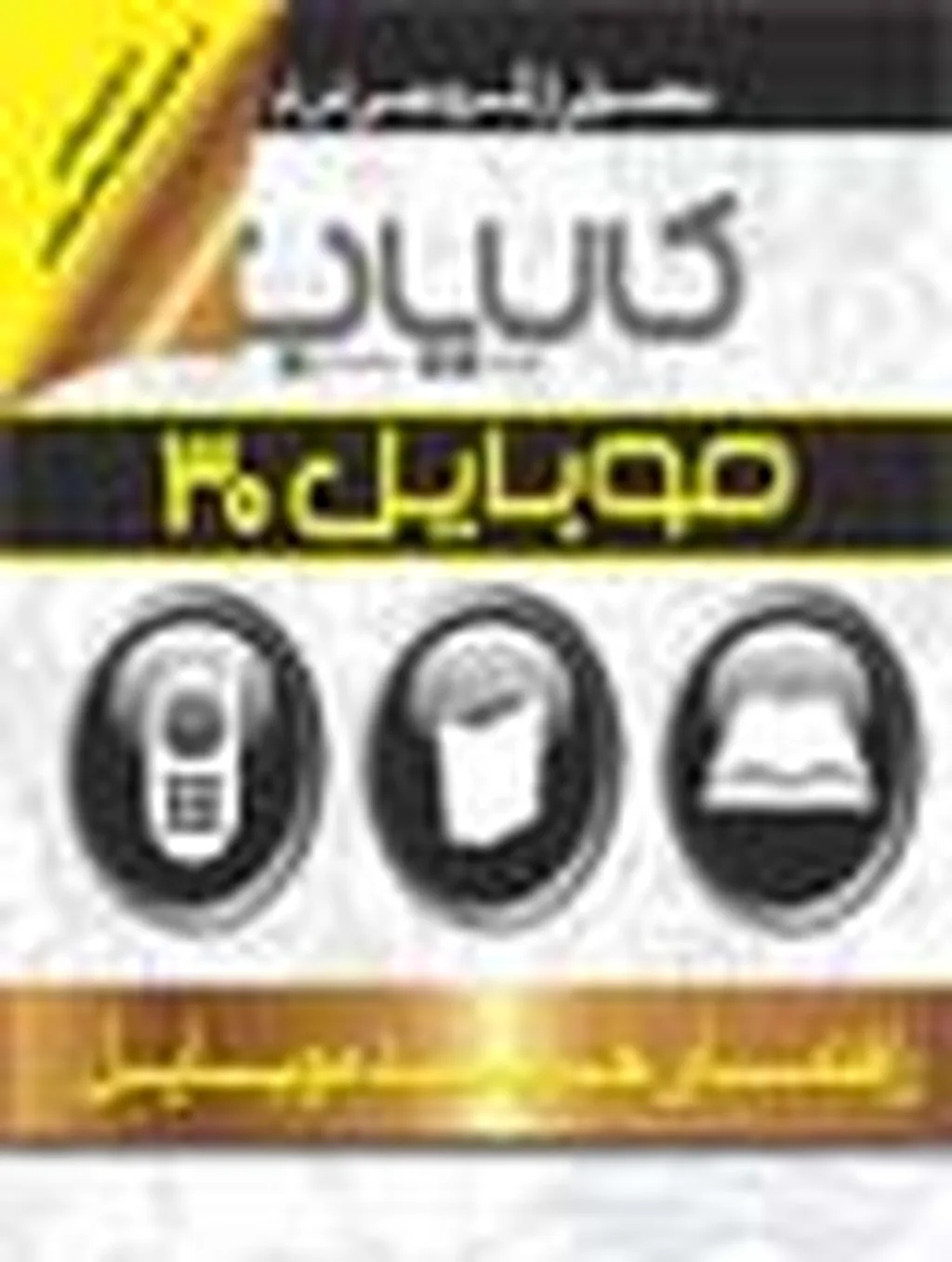 کالایاب موبایل 30 منتشر شد