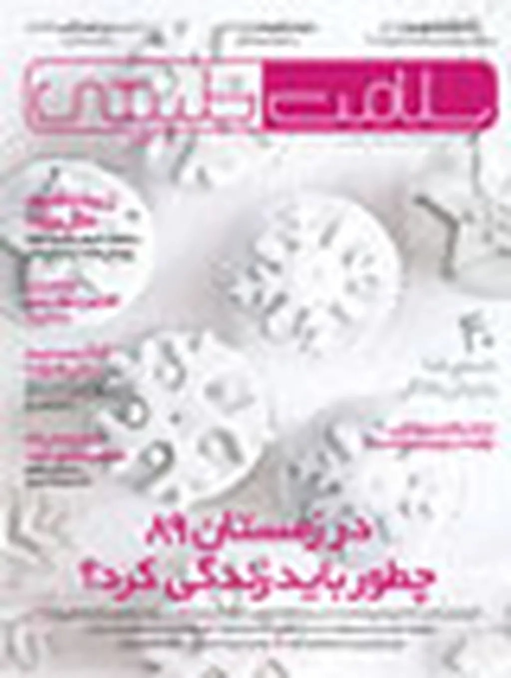 با جی اس ام سلامت طبیعی داشته باشید 