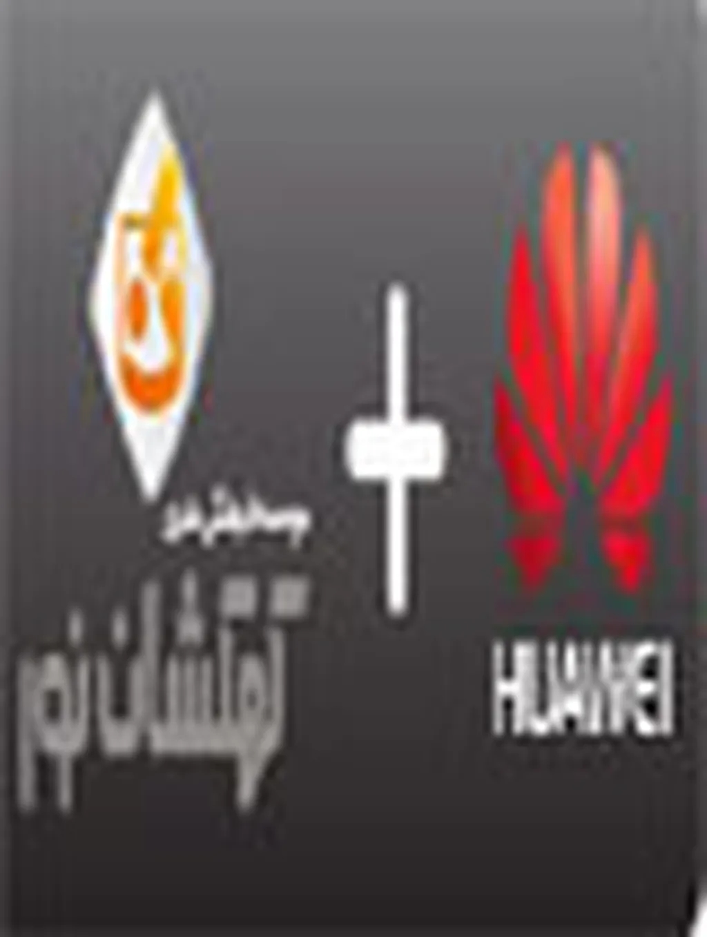 کهکشان مرکز رسمی و انحصاری آموزش هواوی در ایران شد