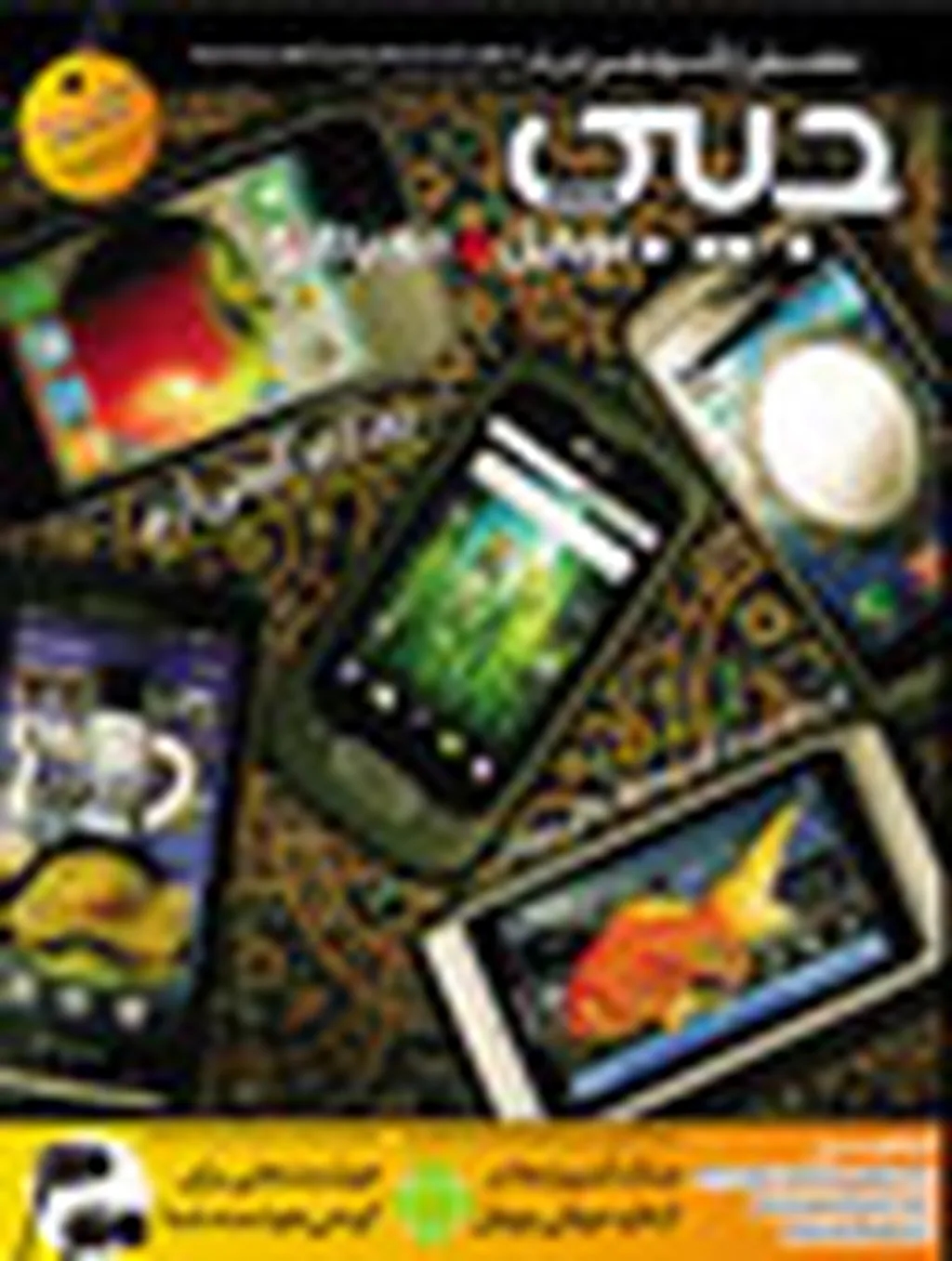 سی و هفتمین شماره ماهنامه جیبی بر روی کیوسک