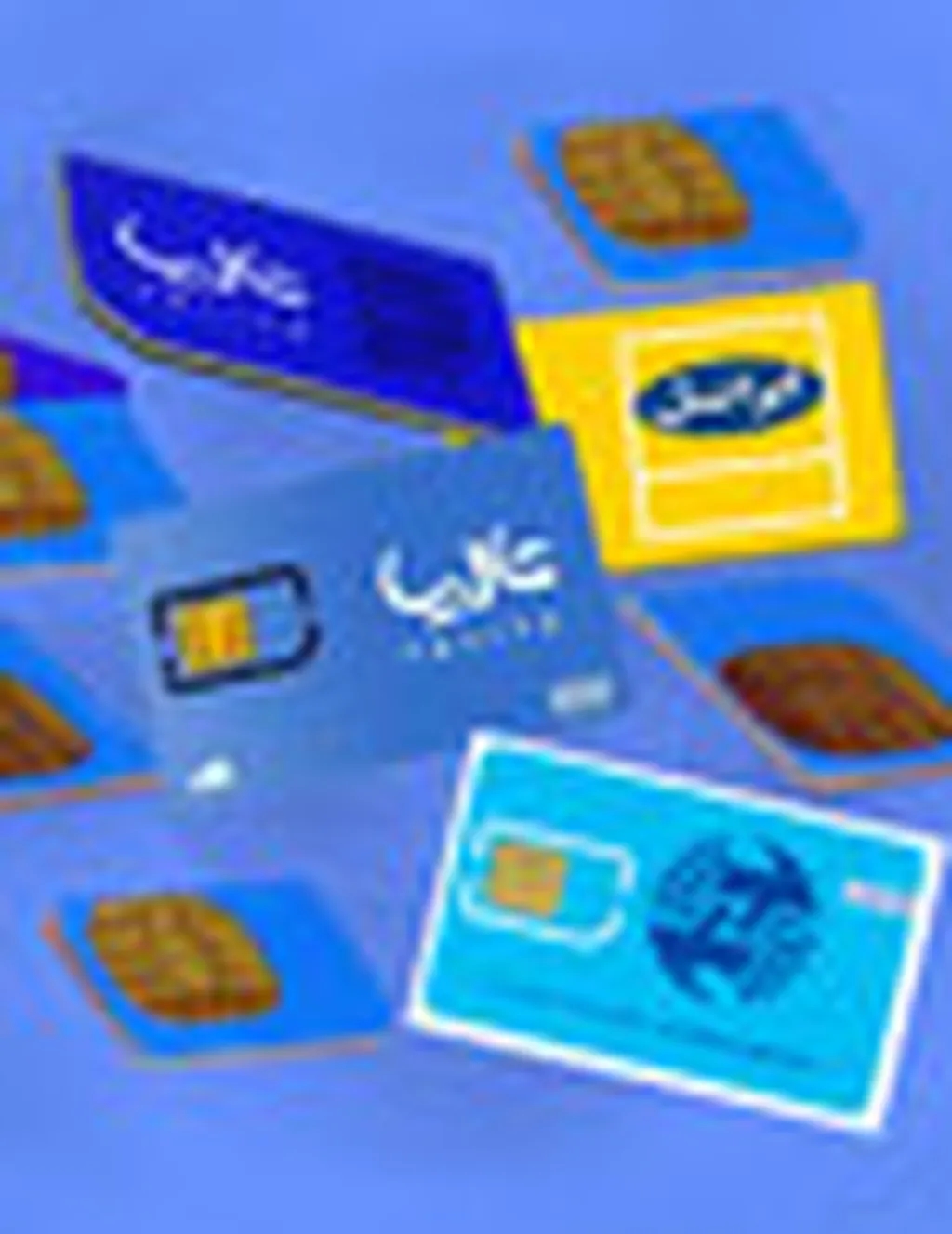 آخرين قيمت سيم‌كارت تلفن همراه در بازار ایران