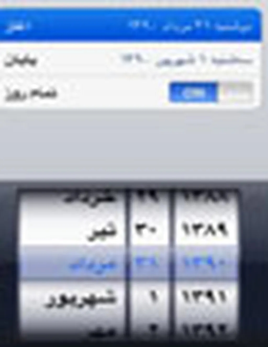 تقویم کاملا حرفه ای iOS را فارسی تجربه کنید