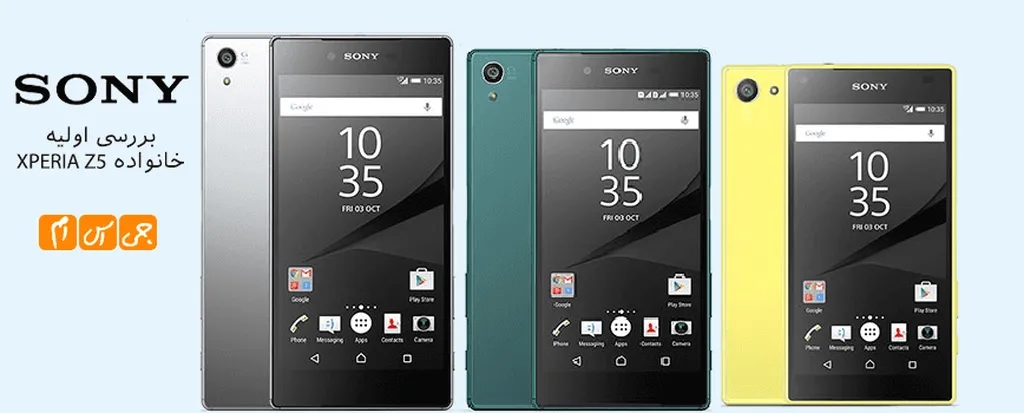 بررسی اولیه جی‌اس‌ام: بررسی اولیه خانواده محصولات Xperia Z5
