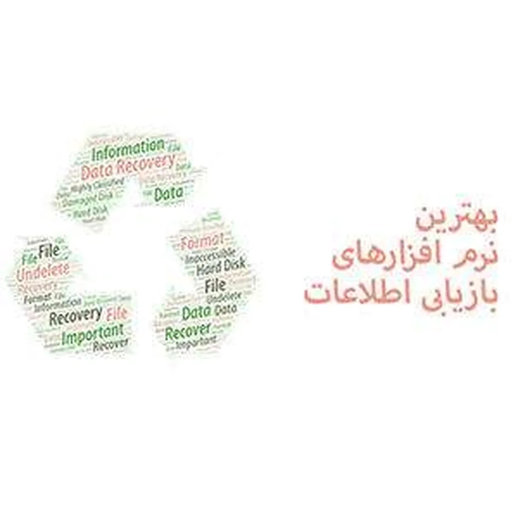  بهترین نرم افزارهای ریکاوری در سال ۲۰۱۹