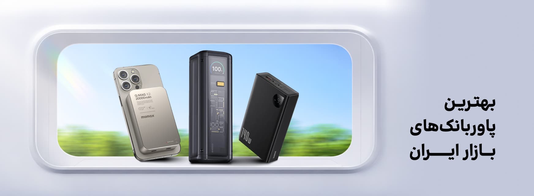 /assets/images/homepage/powerbank_banner.jpg