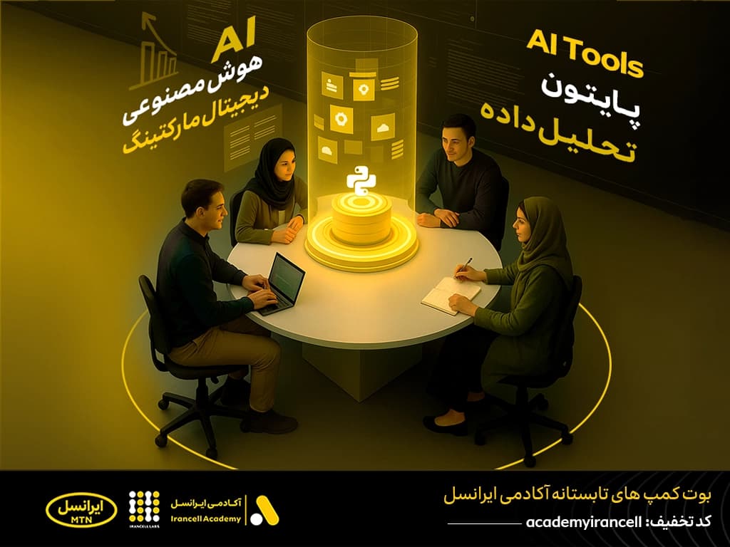 irancell-academy-courses-festival-1404.webp