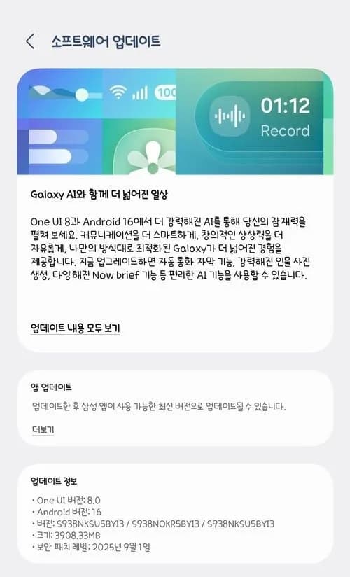 نسخه نهایی One UI 8