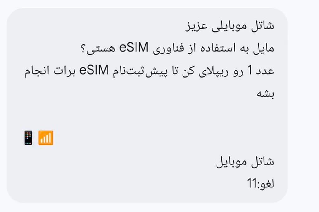 ثبت نام eSIM شاتل موبایل