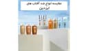 مقایسه انواع ضد آفتاب های ایزدین