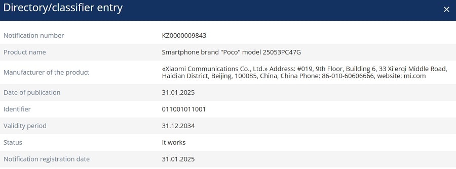 گواهی پوکو F7