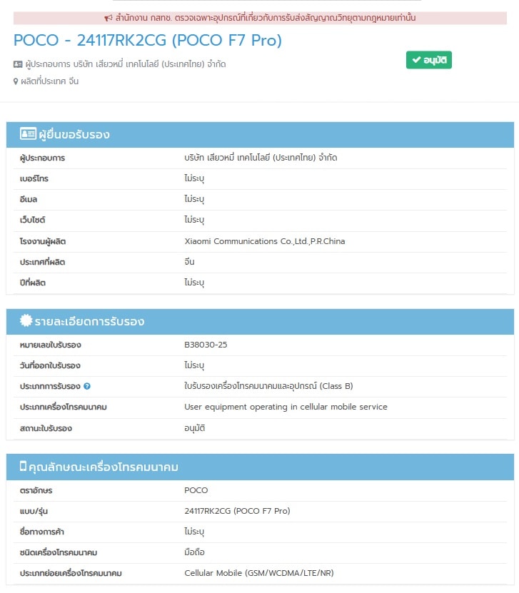 گواهی پوکو F7 پرو
