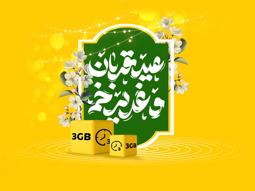 qurban-to-qadir-eid-offer-1404 (1).webp