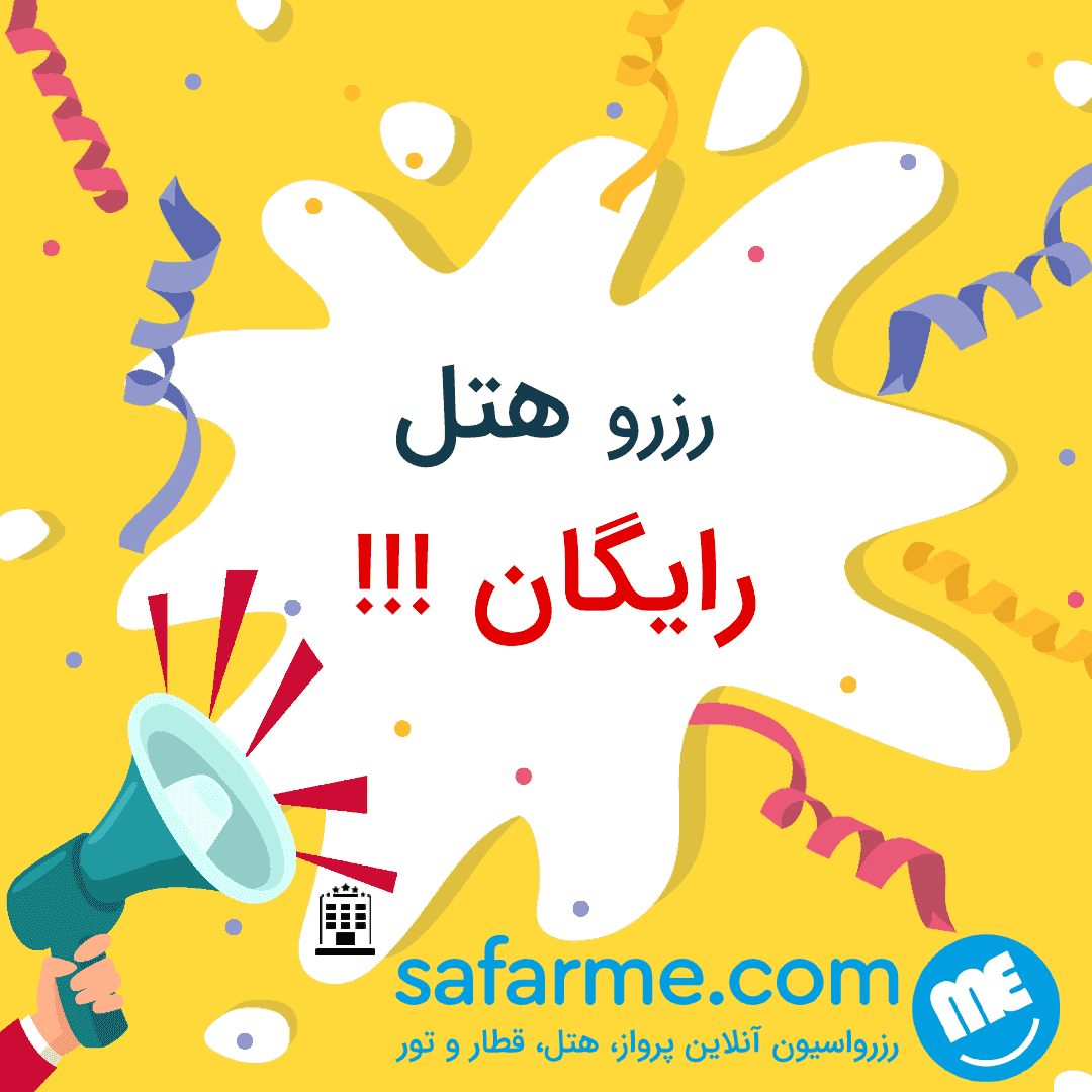 رزرو هتل