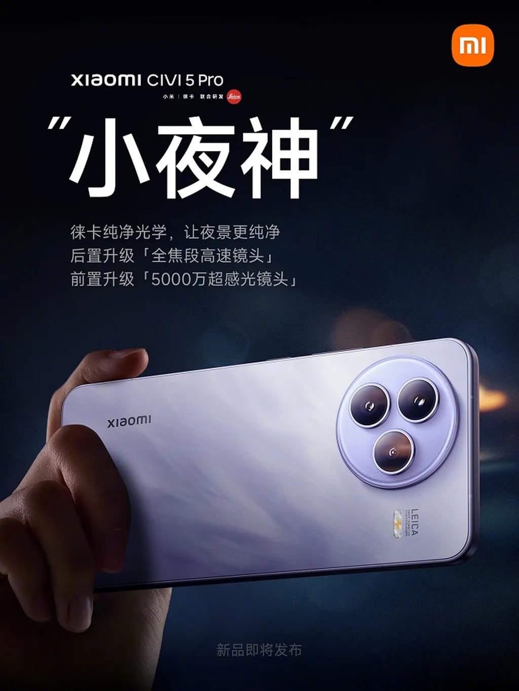 دوربین‌های شیائومی سیوی ۵ پرو