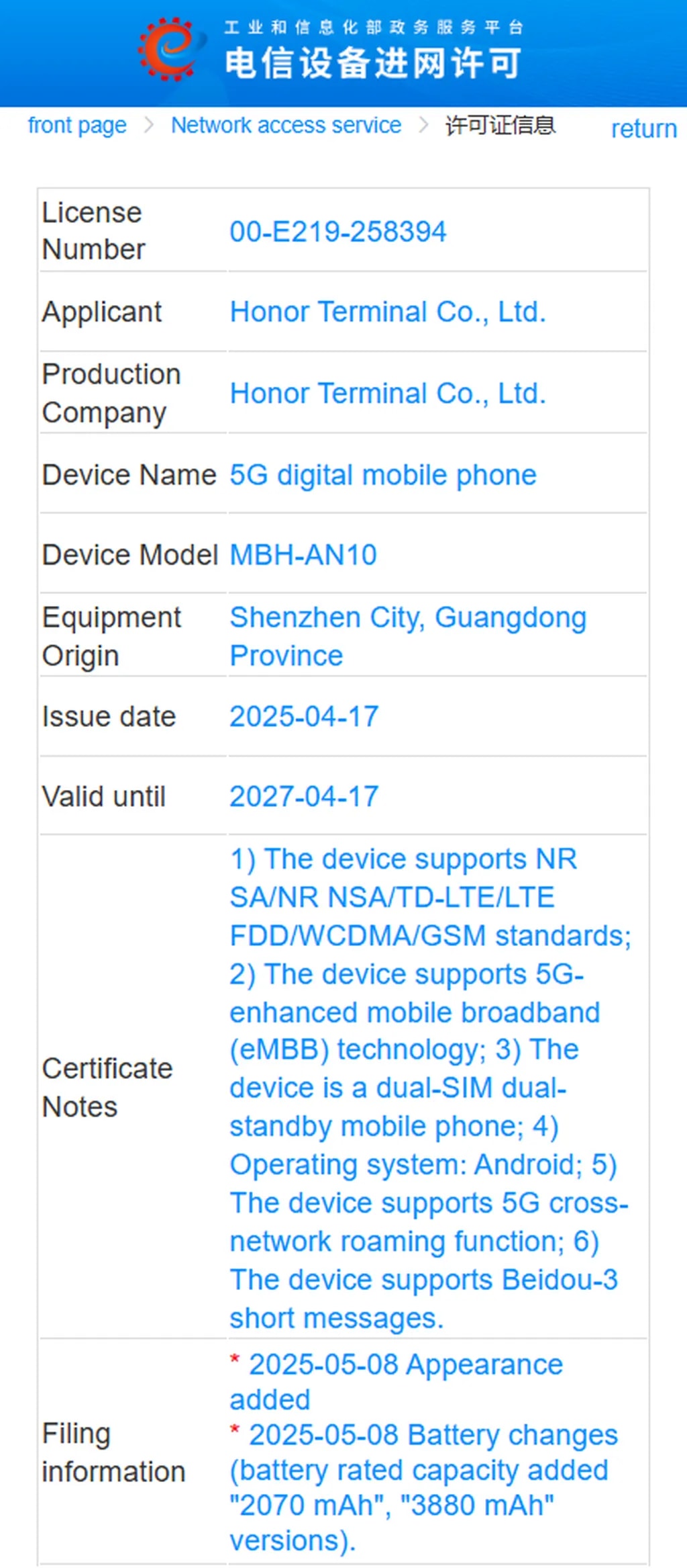 گواهی TENAA آنر مجیک V5