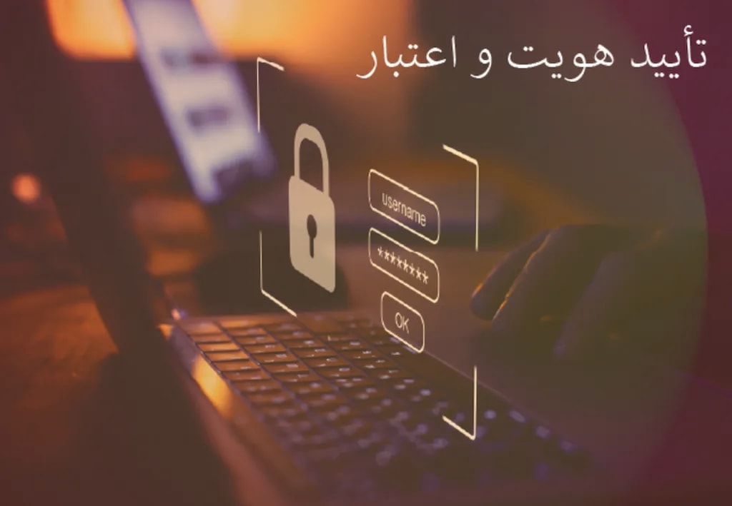 تأیید هویت و اعتبار با خرید SSL