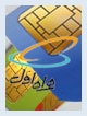 درباره سیمکارت خانواده همراه اول