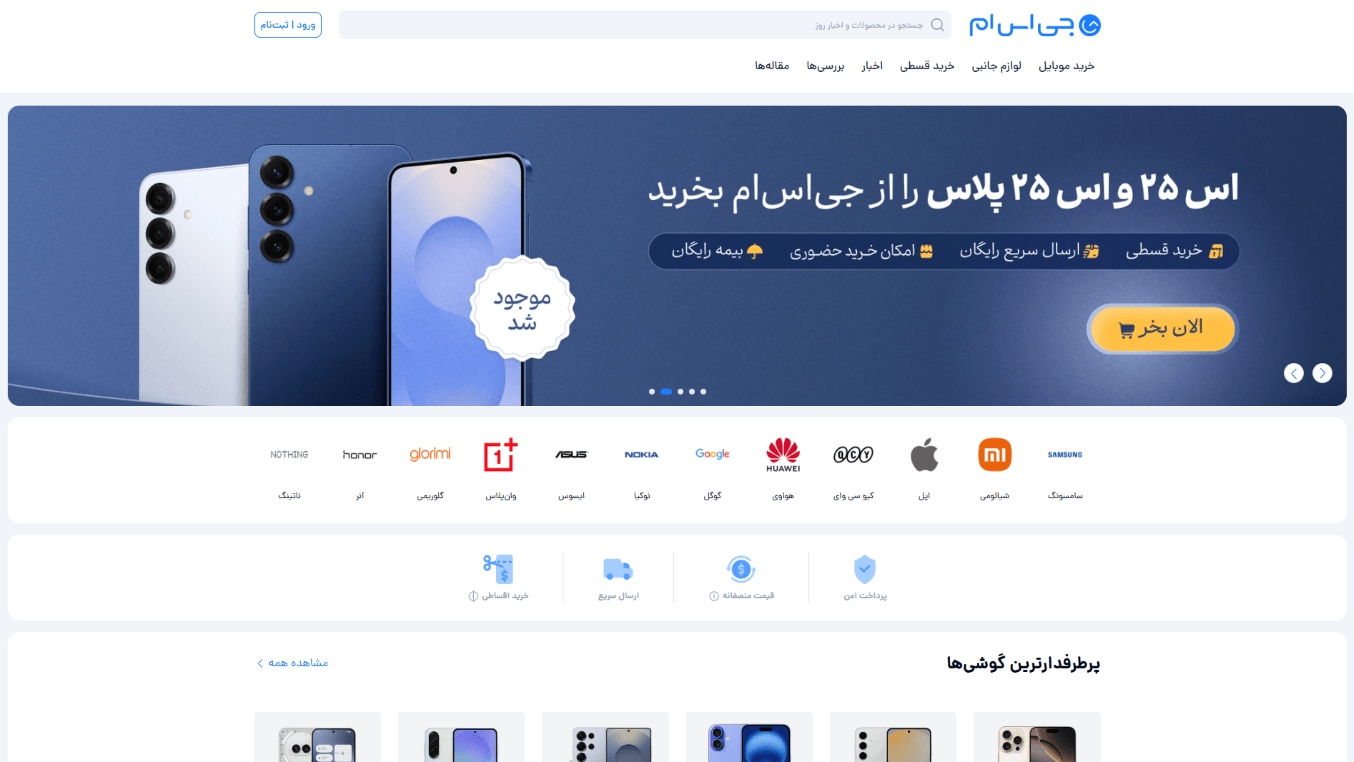 صفحهی اصلی سایت جیاسام