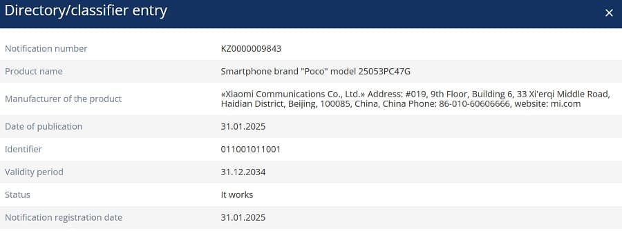 گواهی پوکو F7
