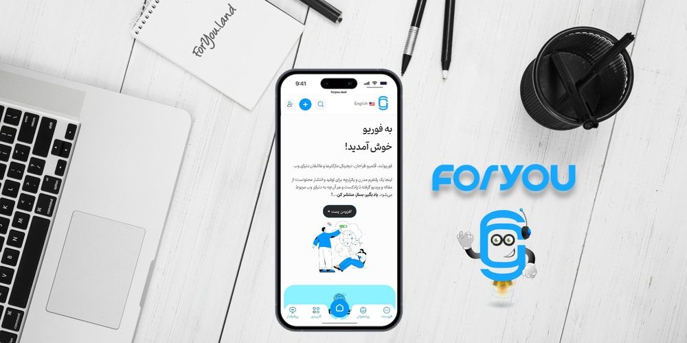 معرفی و بررسی پلتفرم فوریو؛ تجربهای نو برای انتشار و دیدن محتوا تخصصی