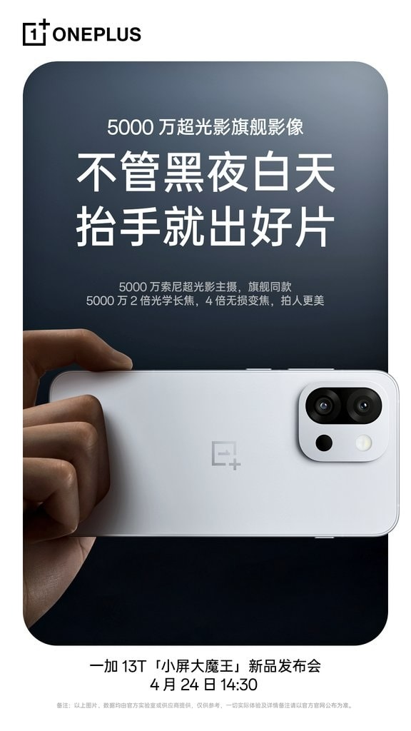 تیزر وان پلاس 13T