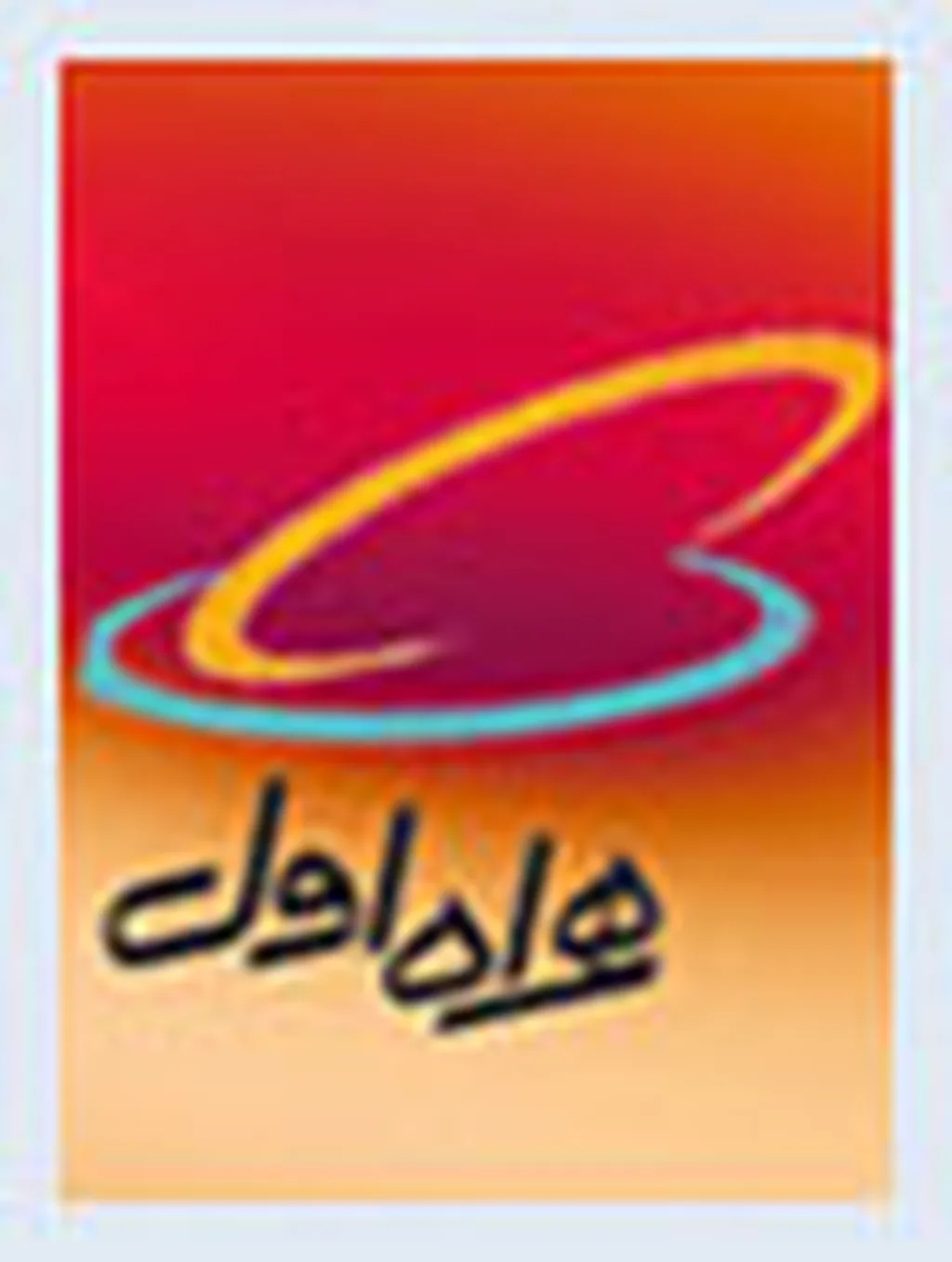 پیوستن چهارمین اپراتور افغانستان به شبکه همراهاول