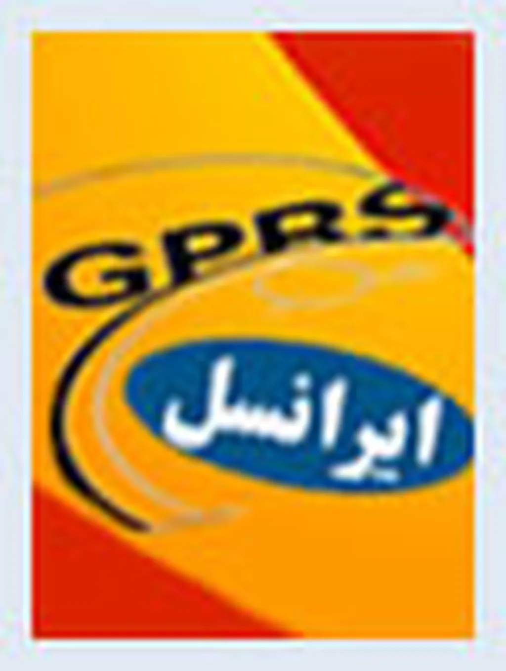 ایرانسل و عرضه بسته افزایشی GPRS
