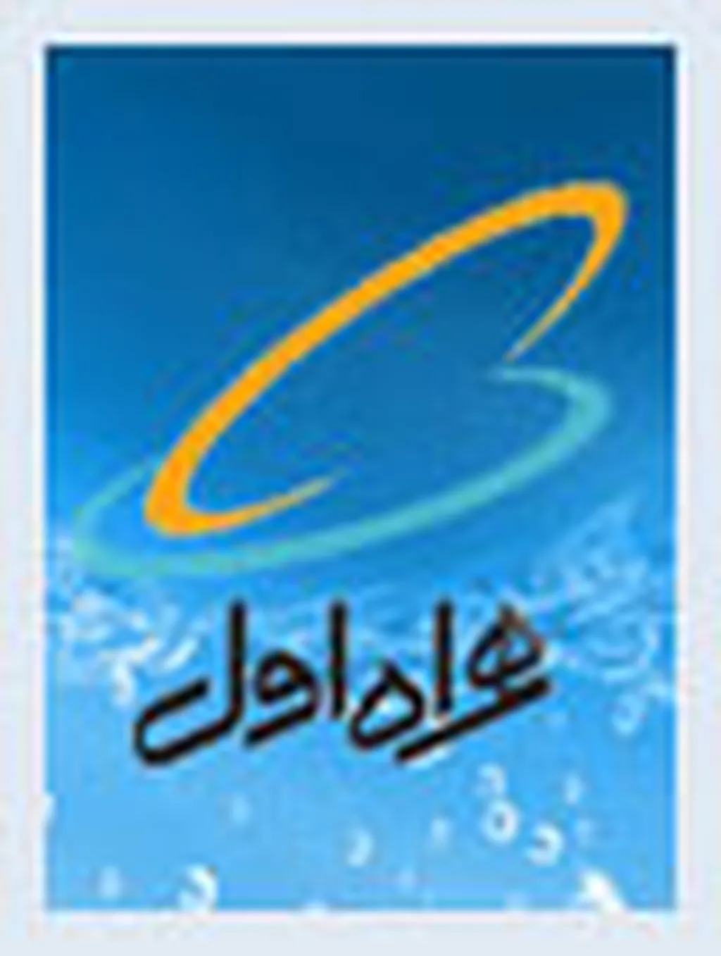 هشدار به مشترکان بدهکار همراهاول