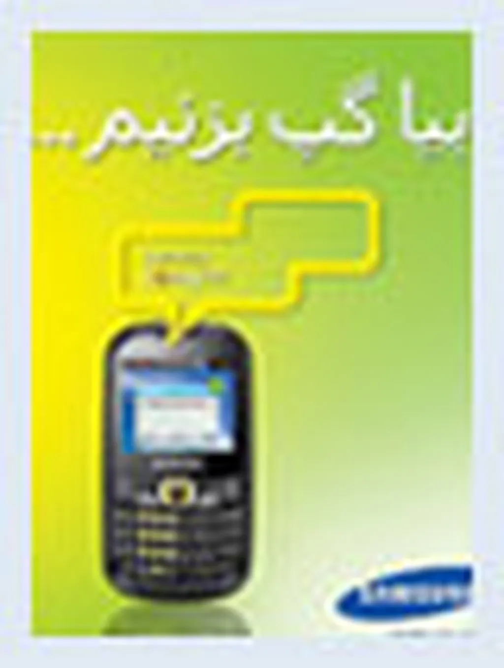 سامسونگ و برگزاری جشن Samsung Mobile Live