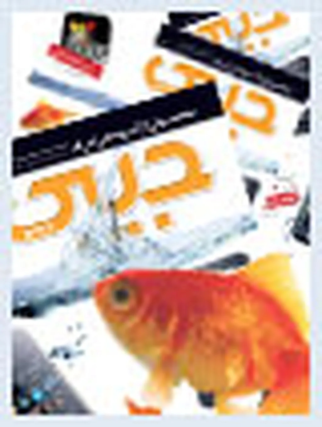 جیبی 25؛ نوروزنامهای نو برای سالی نو