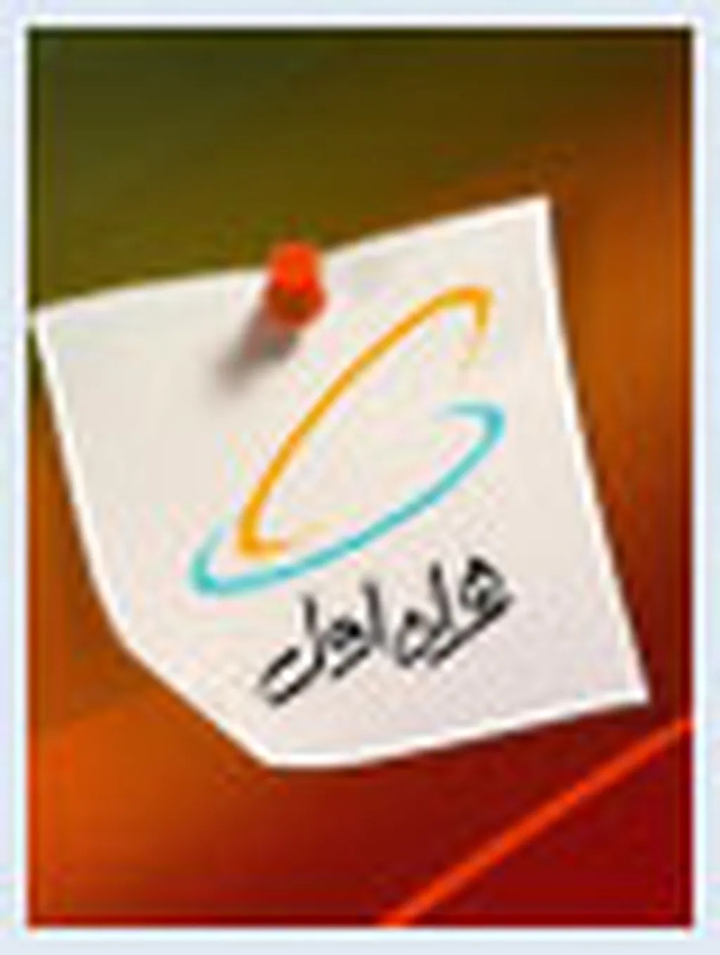 ارائه خدمات غیرحضوری همراه اول از طریق 09990