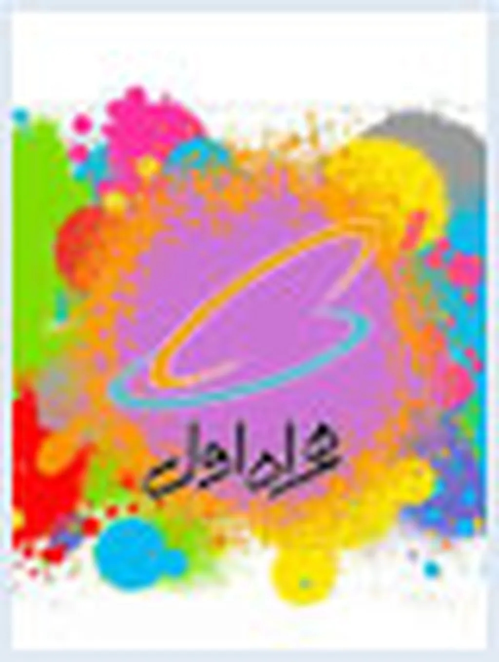 سرانجام ودیعههای مشترکان همراه اول